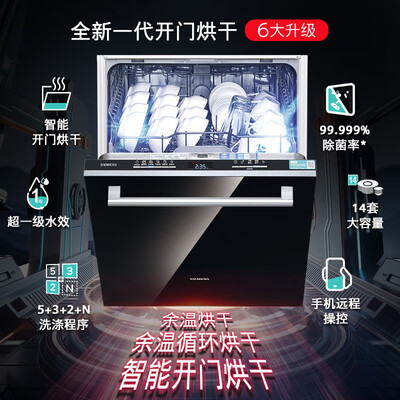 西门子SJ63EX00KC洗碗机怎么样,有何吸引这么人选择它!