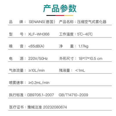 德国雾化器哪个牌子好(德国 SENAINS XLF-WH366 雾化器 家用压缩式雾化仪好不好)-图片6