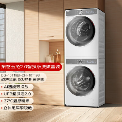 东芝 DG-10T19BI T19B 洗烘套装10KG滚筒洗衣机评测说真相（东芝洗衣机属于什么档次）-图片2