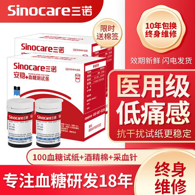 三诺安稳+型血糖试纸血糖仪值得购买吗?一起来看看它到底怎么样!