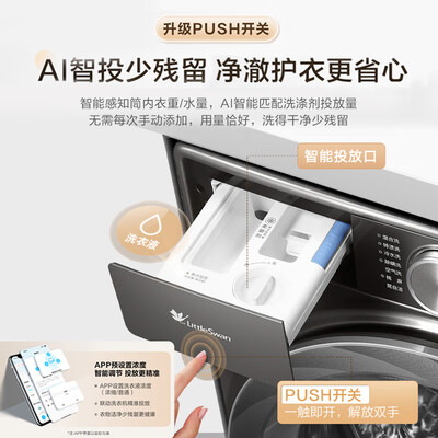 小天鹅滚筒洗衣机TD100RVICPRO值得手入吗（小天鹅滚筒洗衣机怎么用 教程）-图片5