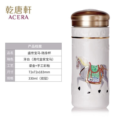 乾唐轩 盛世宝马随身杯 330ml（双层）