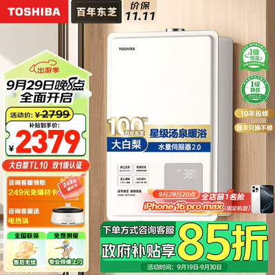 东芝JSQ30-TL10燃气热水器16升恒温增压靠谱吗,揭秘内幕（东芝热水器怎么样）-图片1