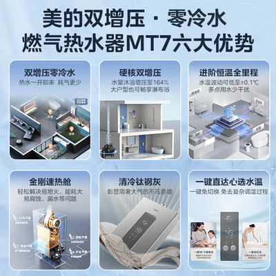 美的MT7系列16升燃气热水器变频恒温零冷水节能体验效果好吗(美的燃气热水器c4故障怎么解决)-图片2