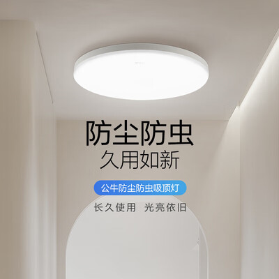 公牛吸顶灯好吗（公牛MX-A024C-AS卧室阳台灯吸顶灯到底如何,值得入手吗）-图片1