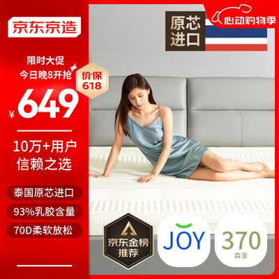 京东京造森享乳胶床垫1.5×2米质量如何（京东京造乳胶床垫和金橡树乳胶哪个好）-图片4