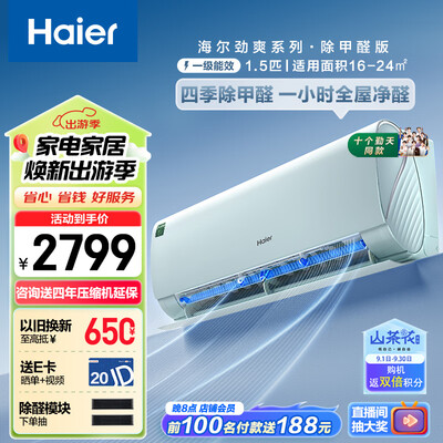 海尔空调 KFR-35GW/C2LGA81U1 1.5匹挂机怎么样（海尔空调怎么样）-图片4
