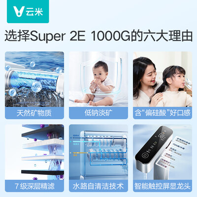 云米 Super2E昆仑1000G厨下式净水器测评看真相(云米净水器不出水怎么回事)-图片1