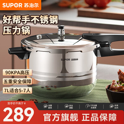 苏泊尔哪个高压锅好（苏泊尔7L高压锅304不锈钢不锈钢高压锅评测说真相）-图片5