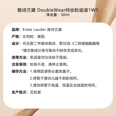 雅诗兰黛 DW粉底液 1W1 30ml 持久遮瑕体验效果好吗（雅诗兰黛粉底液哪款好）-图片3
