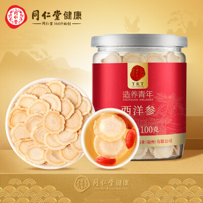 北京同仁堂西洋参国产3号选片好不好（北京同仁堂西洋参国产3号选片值得手入吗）-图片5