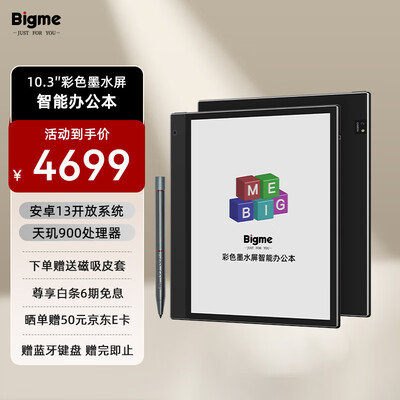 各种电子书阅读器对比（BIGME inkNoteX 10.3彩色电子书电子书阅读器怎么样）-图片2