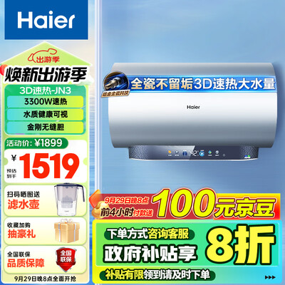 海尔电热水器ec6001和6002(海尔 EC6005-JN3U1 电热水器储水式热水器是否值得入手)-图片4
