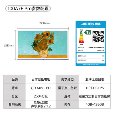 创维100寸电视怎么样（创维壁纸电视100A7E Pro 100英寸艺术屏100英寸电视测评看真相）