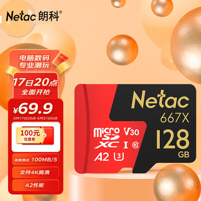 朗科（Netac）128GB NM card (NM存储卡 NM卡) 华为手机内存卡 NP700系列