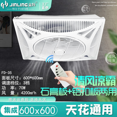 金羚600x600集成嵌入式吊顶风扇600*600带遥控