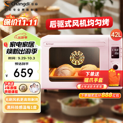 长帝迷你烤箱好不好?（长帝 猫小易pro 42升风炉电烤箱多功能烤箱值得手入吗）-图片1