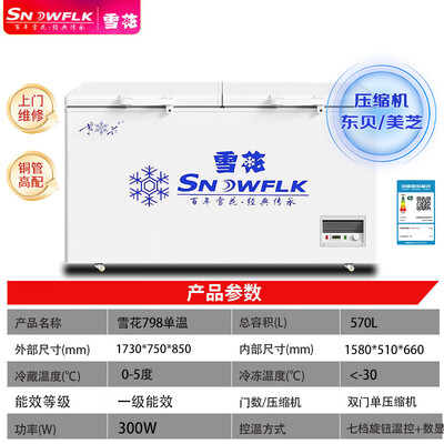 雪花冰柜798单温大容量冷冻柜评测说真相（雪花冷冻柜怎么样）-图片4