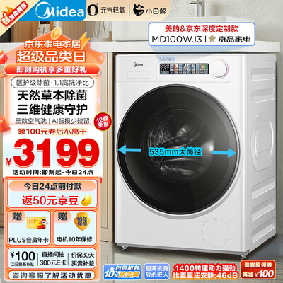 美的 MD100WJ3 10公斤滚筒洗衣机全自动洗烘一体机好不好（美的洗衣机怎么用）-图片4