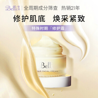 璧丽婴儿保湿面霜怎么样（璧丽 Belli 冬季补水面霜 50g孕妇护肤品靠谱吗,揭秘内幕）-图片2