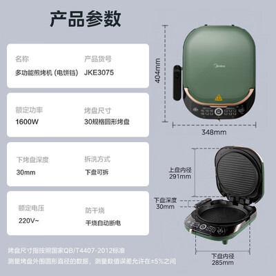 美的MC-JKE3075电饼铛用户评测说怎么样,优缺点揭秘