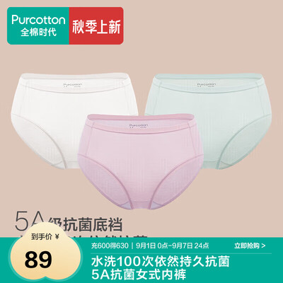 全棉时代内裤好吗（全棉时代纯棉抗菌中腰三角裤3条装160女士内裤好不好）