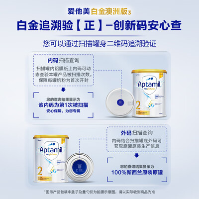 爱他美 Aptamil 2段奶粉 900g是否值得入手（爱他美奶粉哪个系列最好）-图片6
