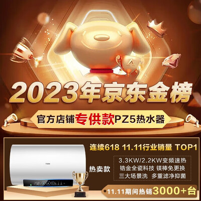 海尔即热电热水器哪款好（海尔60L电热水器3300W PZ5即热式电热水器体验效果好吗）-图片4