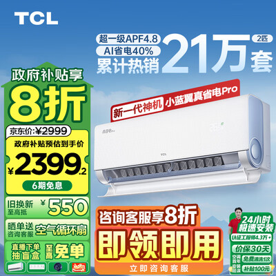 TCL KFR-46GW 2匹变频空调挂机怎么样（tcl空调强制制冷怎么开）-图片1