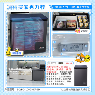 海尔冰柜BC/BD-100GHEPGD100升小型冰柜质量如何（海尔冰柜怎么调温度）-图片3