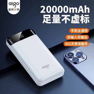 爱国者E20000+充电宝 20000毫安