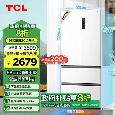 TCL R466T9-DQ 466升法式四开门冰箱好不好（tcl冰箱属于什么档次）