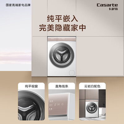 卡萨帝 HD10W5ELU1 10公斤洗烘一体全自动洗衣机到底如何,值得入手吗（卡萨帝洗衣机怎么解锁开门）-图片6