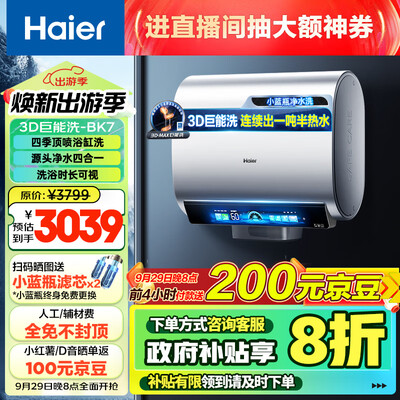 海尔 EC6005HD-BK7 60升电热水器值得手入吗（海尔热水器怎么调温度）-图片2