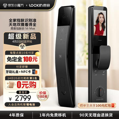 鹿客智能锁对比（鹿客S6  Max-H智能锁靠谱吗,揭秘内幕）