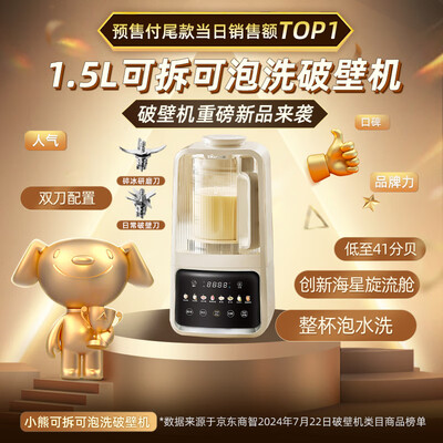 小熊破壁机哪款好（小熊 PBJ-H12Y1 破壁机多功能豆浆机值得手入吗）