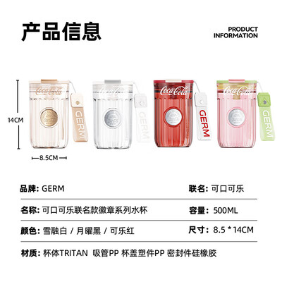格沵（germ）可口可乐联名款徽章系列水杯 500ml GE-CK24SS-S60系列/GE-CK24SS-S60-1/GE-CK24SS-S60-2/GE-CK24SS-S60-3