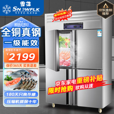 雪花 四门冰箱 商用冷藏冷冻 大容量高效怎么样（雪花冰箱怎么样是名牌吗）-图片4