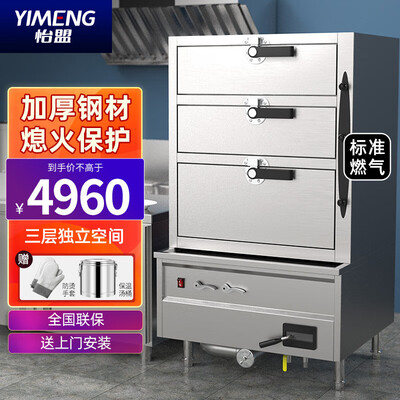 怡盟 YIMENG 三门海鲜蒸柜 大型燃气蒸箱电蒸箱值得手入吗(电蒸箱怎么使用视频)-图片1