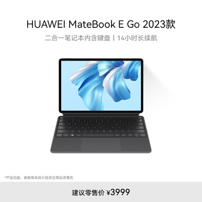 HUAWEI MateBook E Go 2023款华为二合一笔记本平板电脑2.5K护眼全面屏办公学习16+512GB