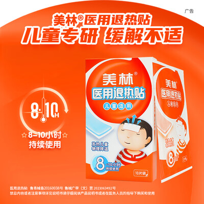 退烧贴可以和美林退烧药一起用吗(美林 医用退热贴 10贴*3盒 物理降温冷敷凝胶质量烂不烂)-图片2