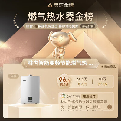 林内13升燃气热水器13QD01好不好（林内燃气热水器质量怎么样）-图片1
