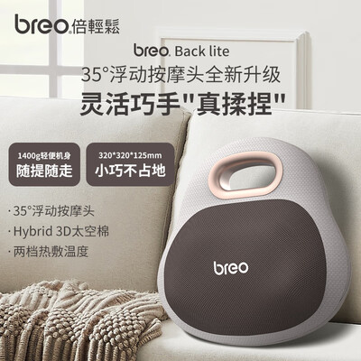 倍轻松Back Lite腰部按摩器质量烂不烂（倍轻松按摩器坏了怎么修）
