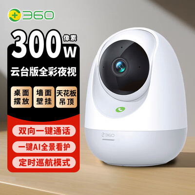 360云台对比（360 300W 云台版红外夜视摄像头家用摄像机是否值得入手）