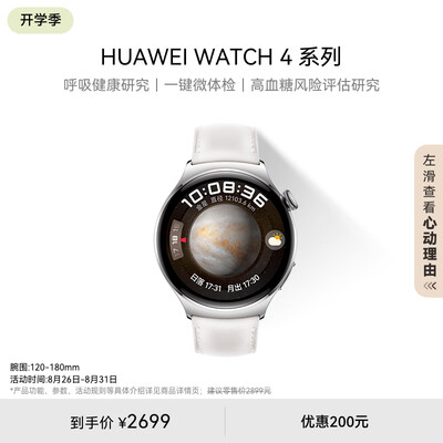 华为 WATCH 4 金星白 智能手表到底如何,值得入手吗（华为智能手表哪款好）-图片6