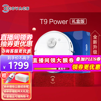 科沃斯扫地机器人对比：科沃斯T9扫地机器人是否值得入手？-图片1