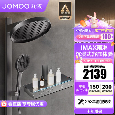 九牧 JOMOO IMAX 26195智能恒温淋浴套装花洒体验效果好吗（九牧花洒怎么拆卸图解）-图片2