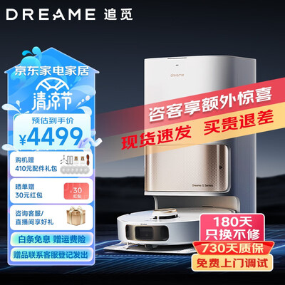 追觅S20proplus扫地机器人：清洁新革命，家居好帮手-图片1
