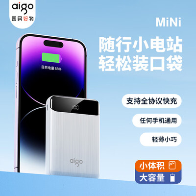 爱国者 E10000+迷你充电宝 10000毫安