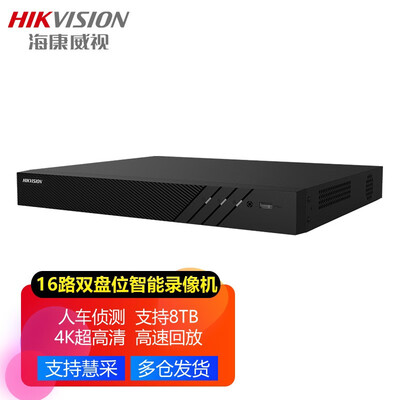 海康威视全系列双盘硬盘录像机NVR网络监控主机